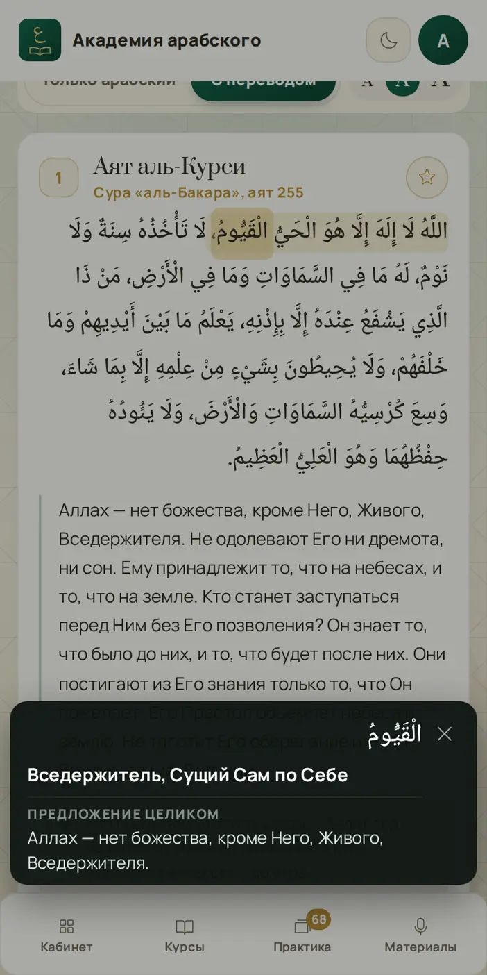 Утренние азкары с пословным разбором